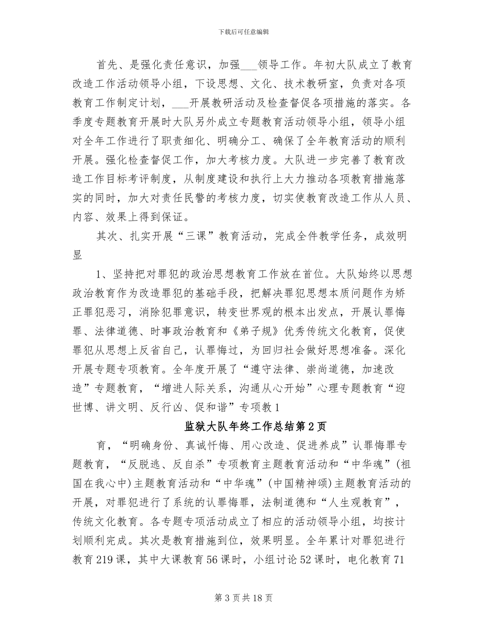 2024年监狱大队年终工作总结_第3页