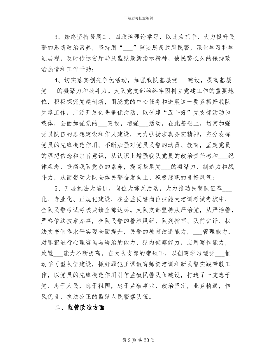 2024年监狱大队队伍建设工作总结_第2页