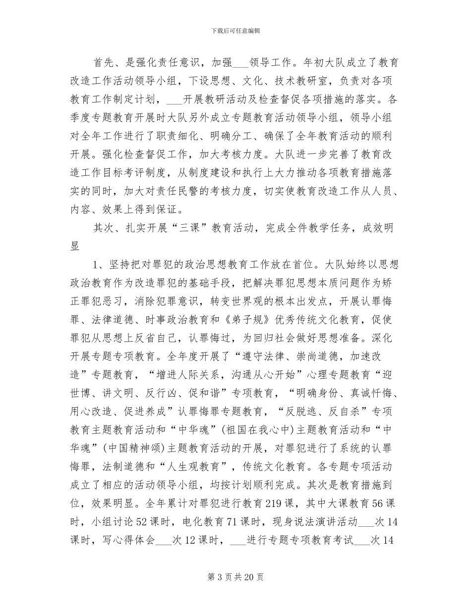 2024年监狱大队队伍建设工作总结_第3页