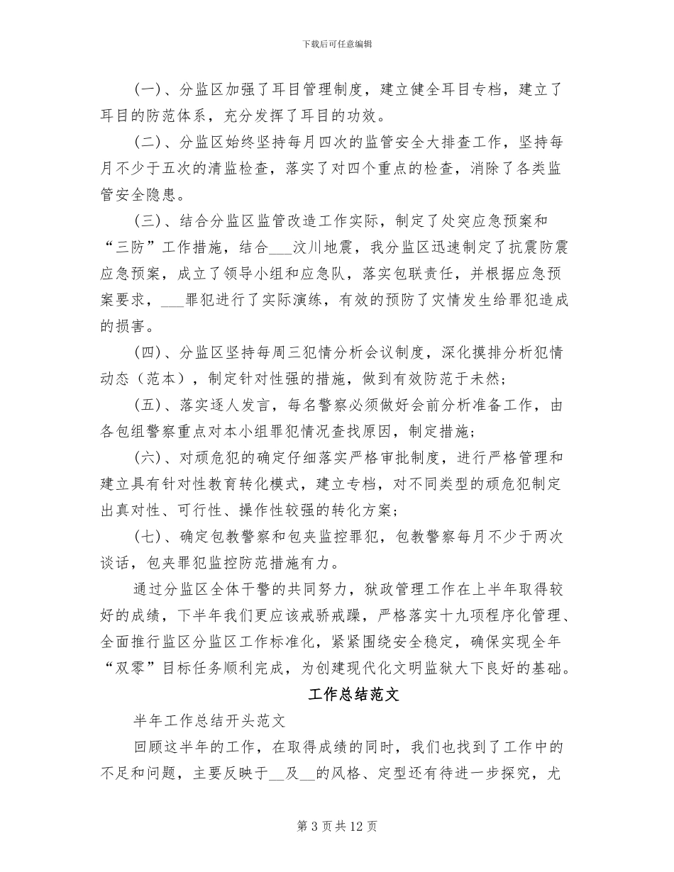 2024年监狱工作总结范文_第3页