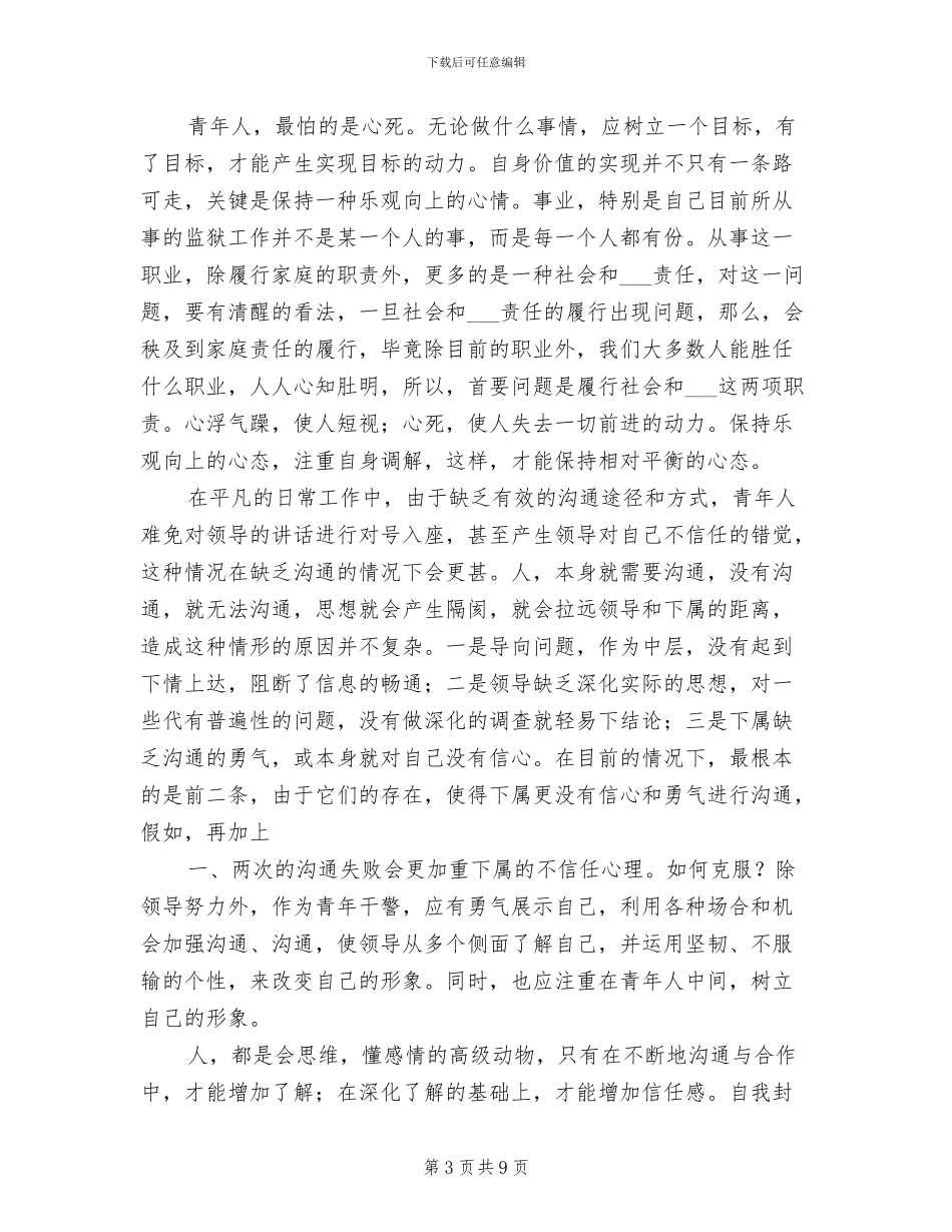 2024年监狱干警个人年终总结_第3页