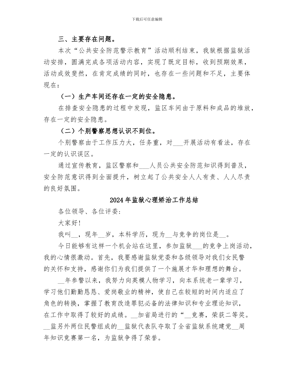 2024年监狱开展“公共安全防范警示教育宣传月”活动总结_第3页