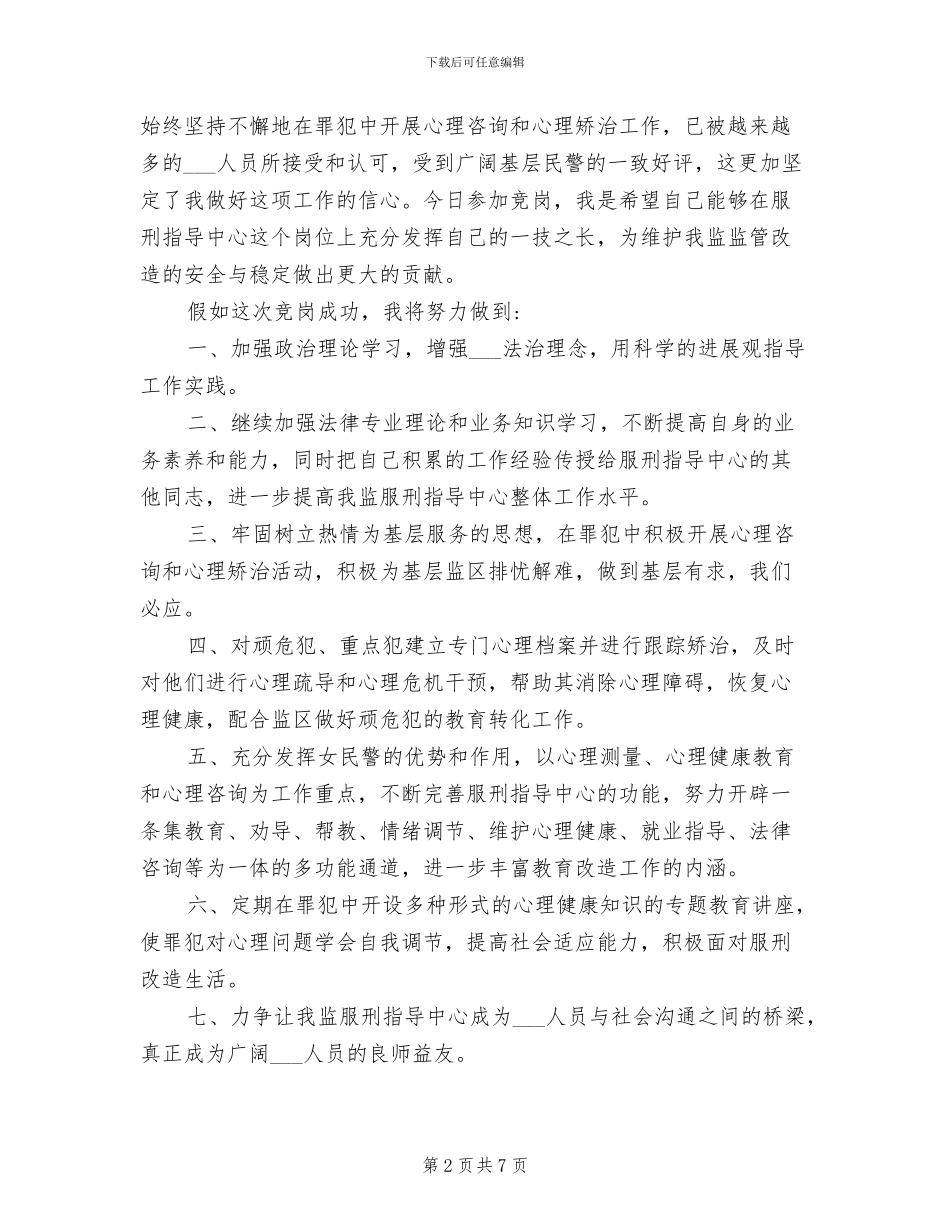 2024年监狱心理矫治工作总结_第2页
