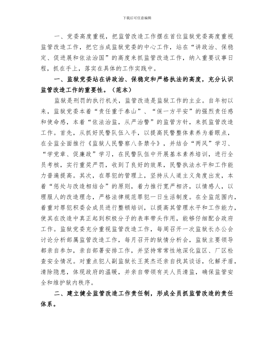 2024年监狱政治处工作总结_第2页