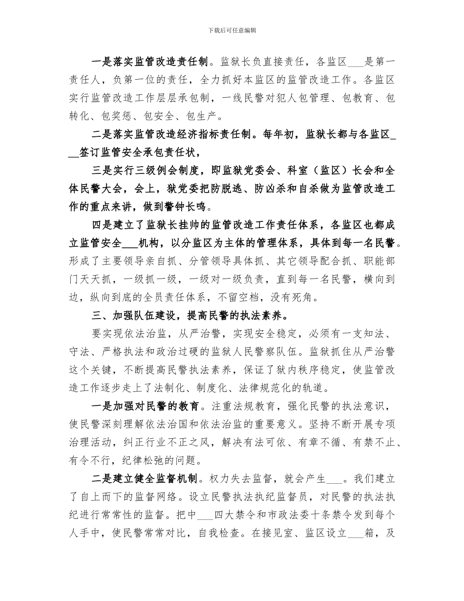 2024年监狱政治处工作总结_第3页