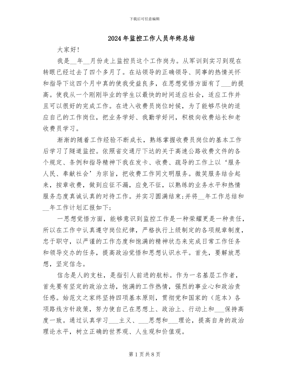 2024年监控工作人员年终总结_第1页