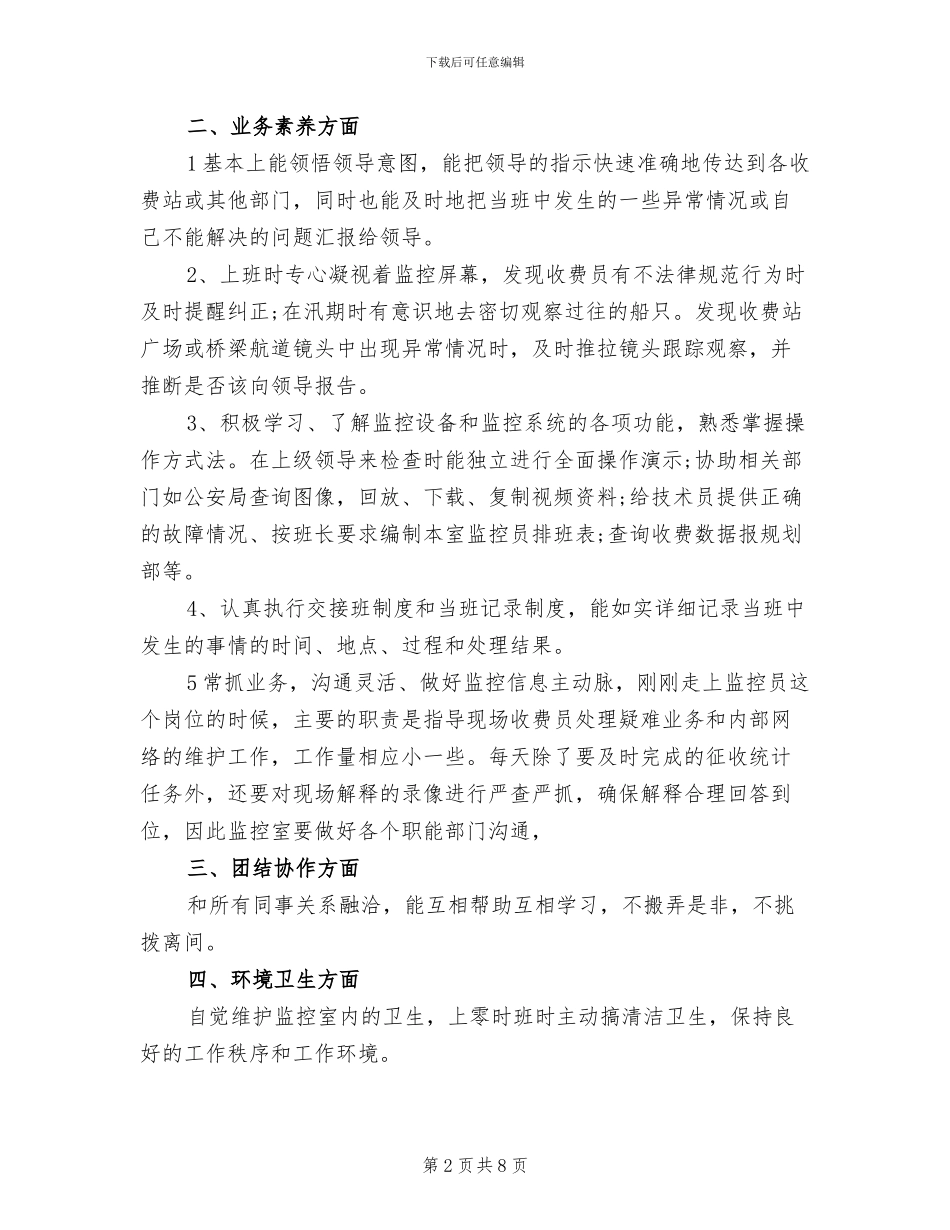 2024年监控工作人员年终总结_第2页