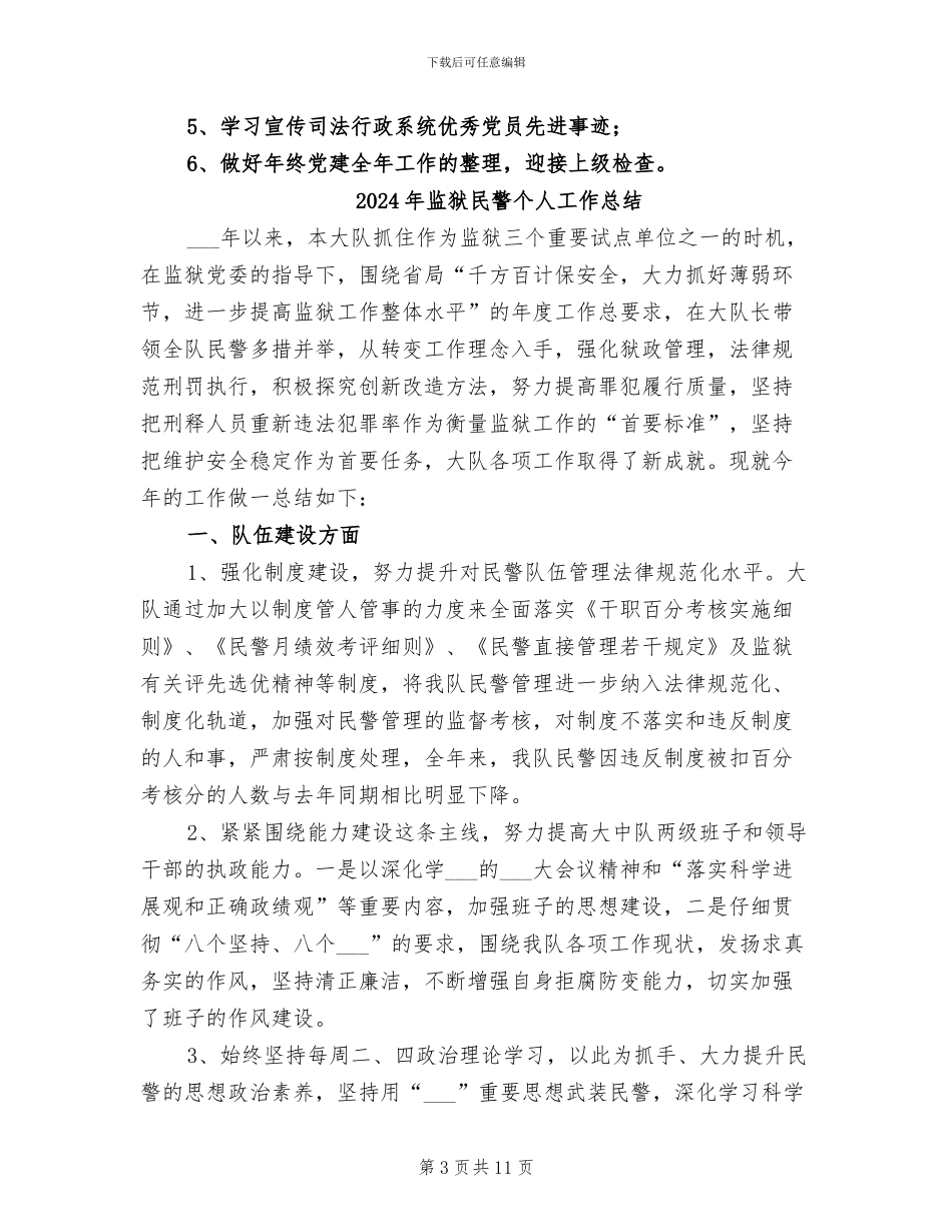 2024年监狱机关支部上半年工作总结_第3页