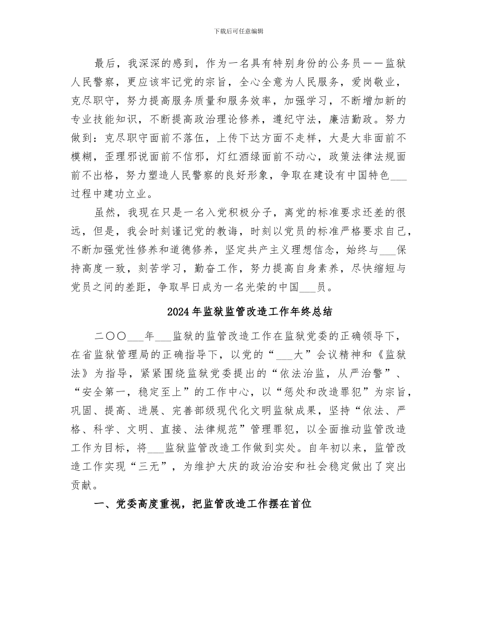 2024年监狱民警年终总结_第2页