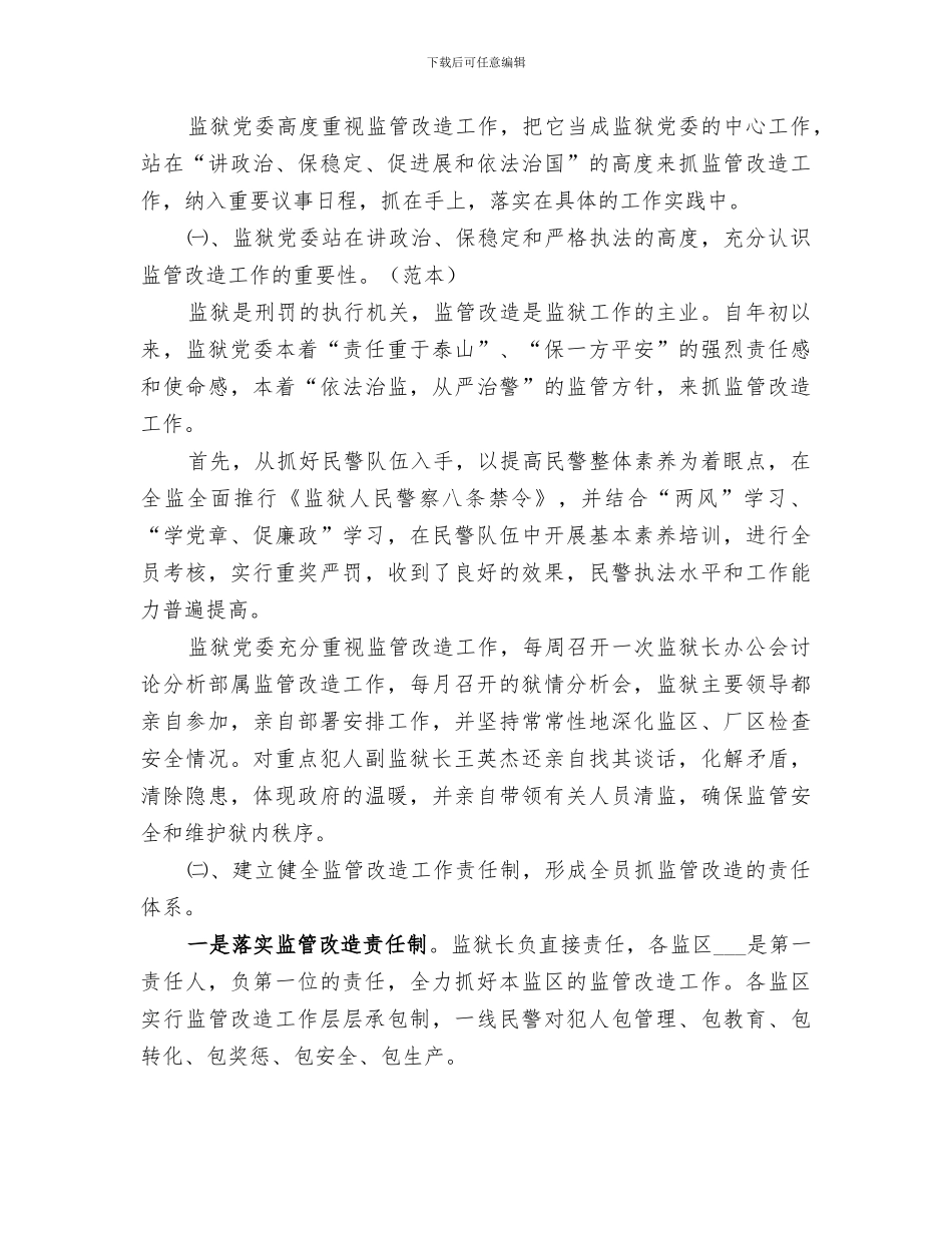 2024年监狱民警年终总结_第3页