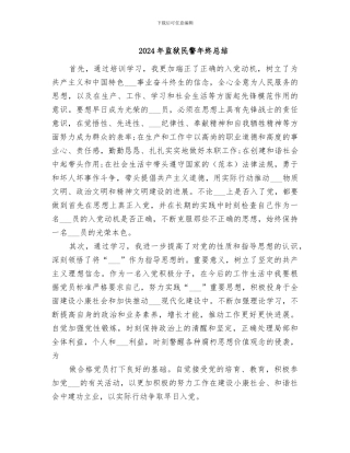 2024年监狱民警年终总结