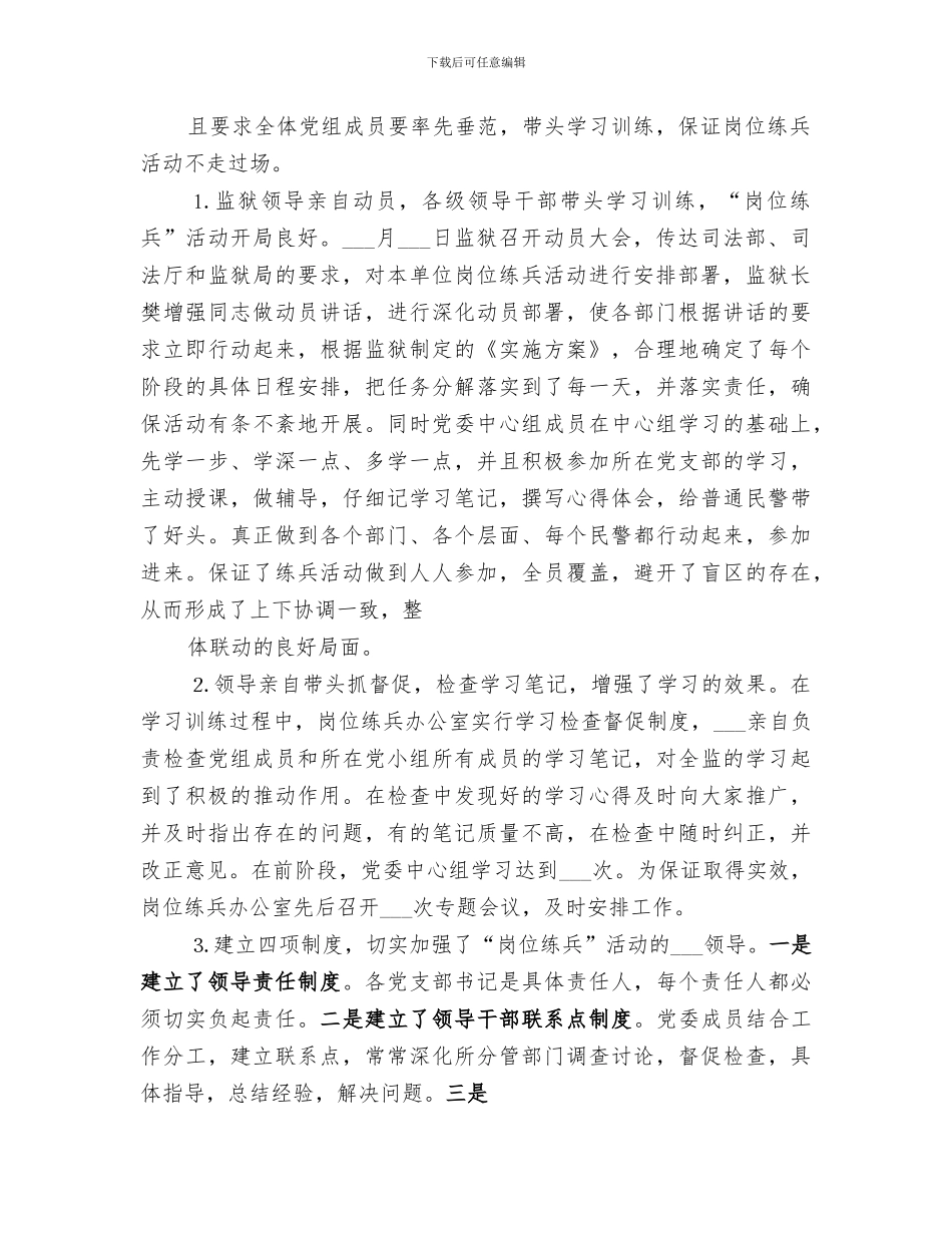 2024年监狱系统岗位练兵总结范文_第2页