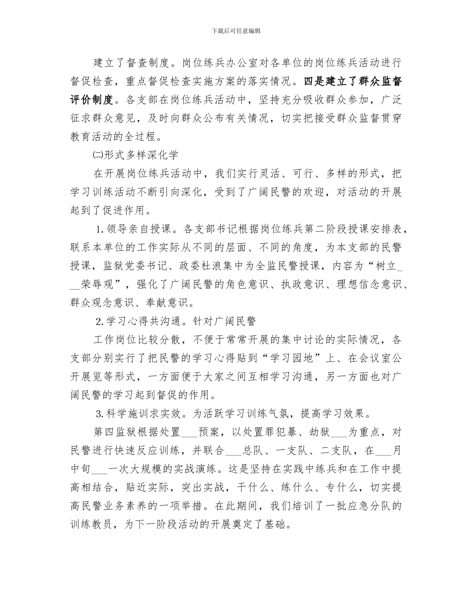 2024年监狱系统岗位练兵总结范文_第3页