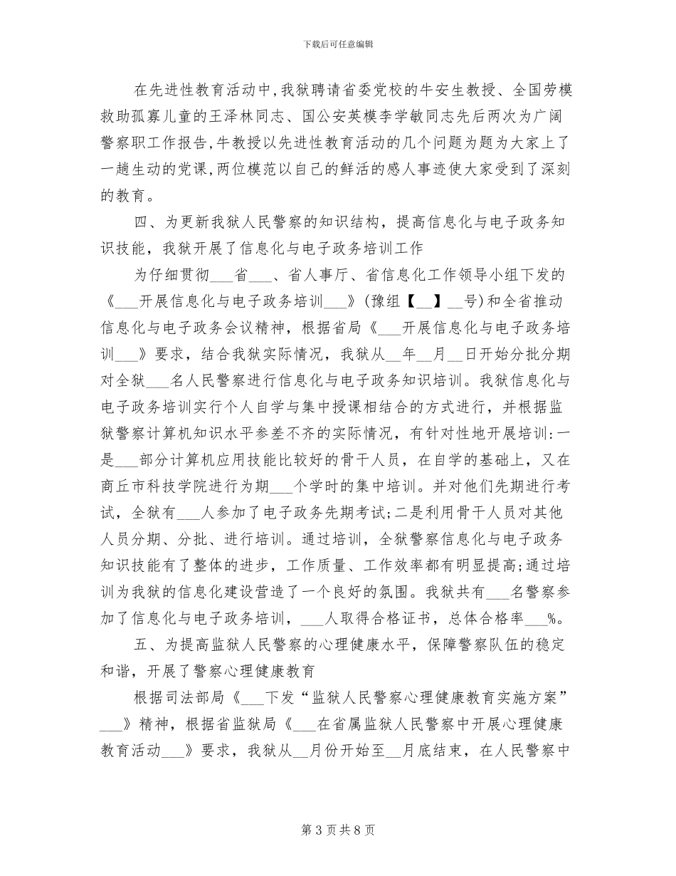 2024年监狱警察个人年终总结_第3页