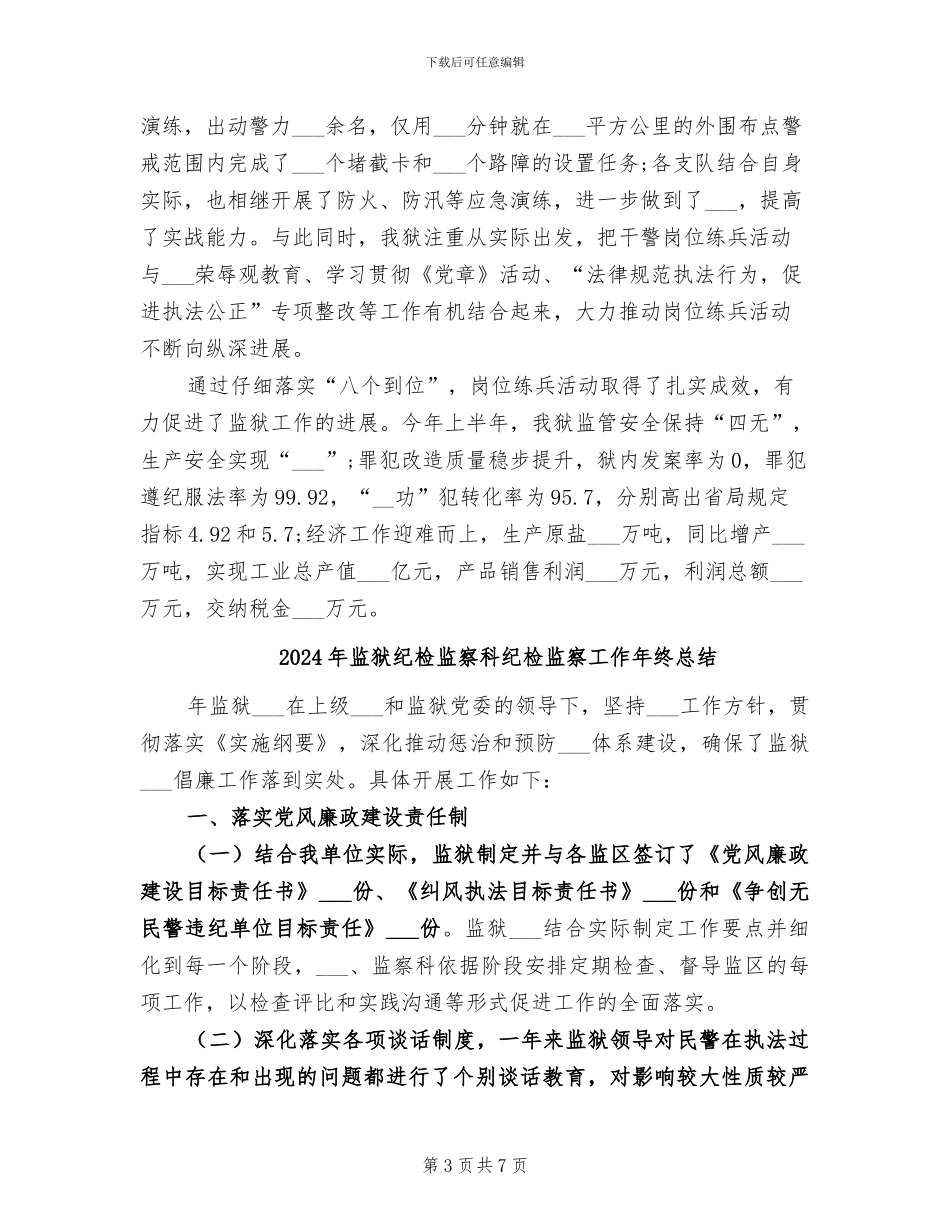 2024年监狱系统开展岗位练兵活动总结_第3页