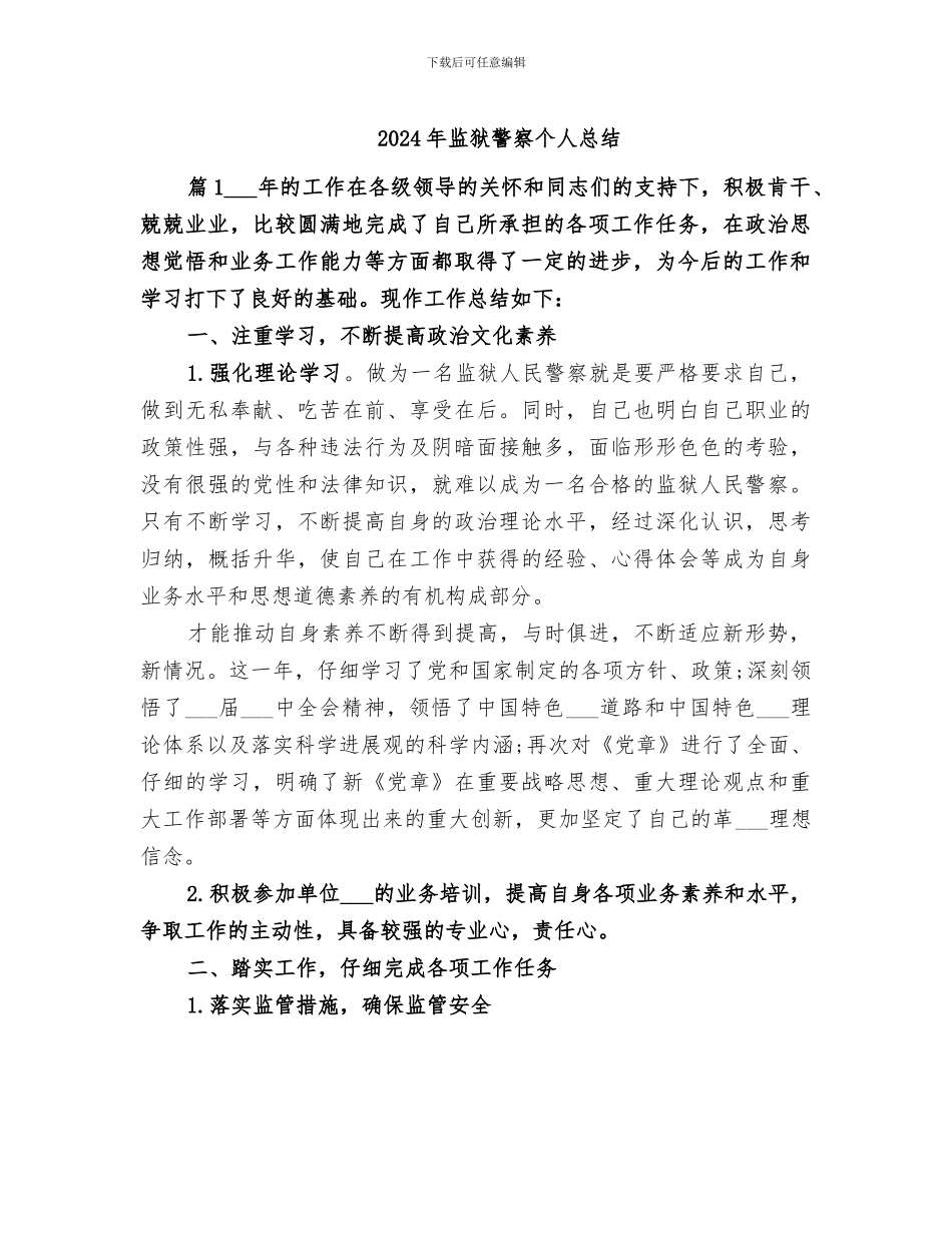 2024年监狱警察个人总结_第1页