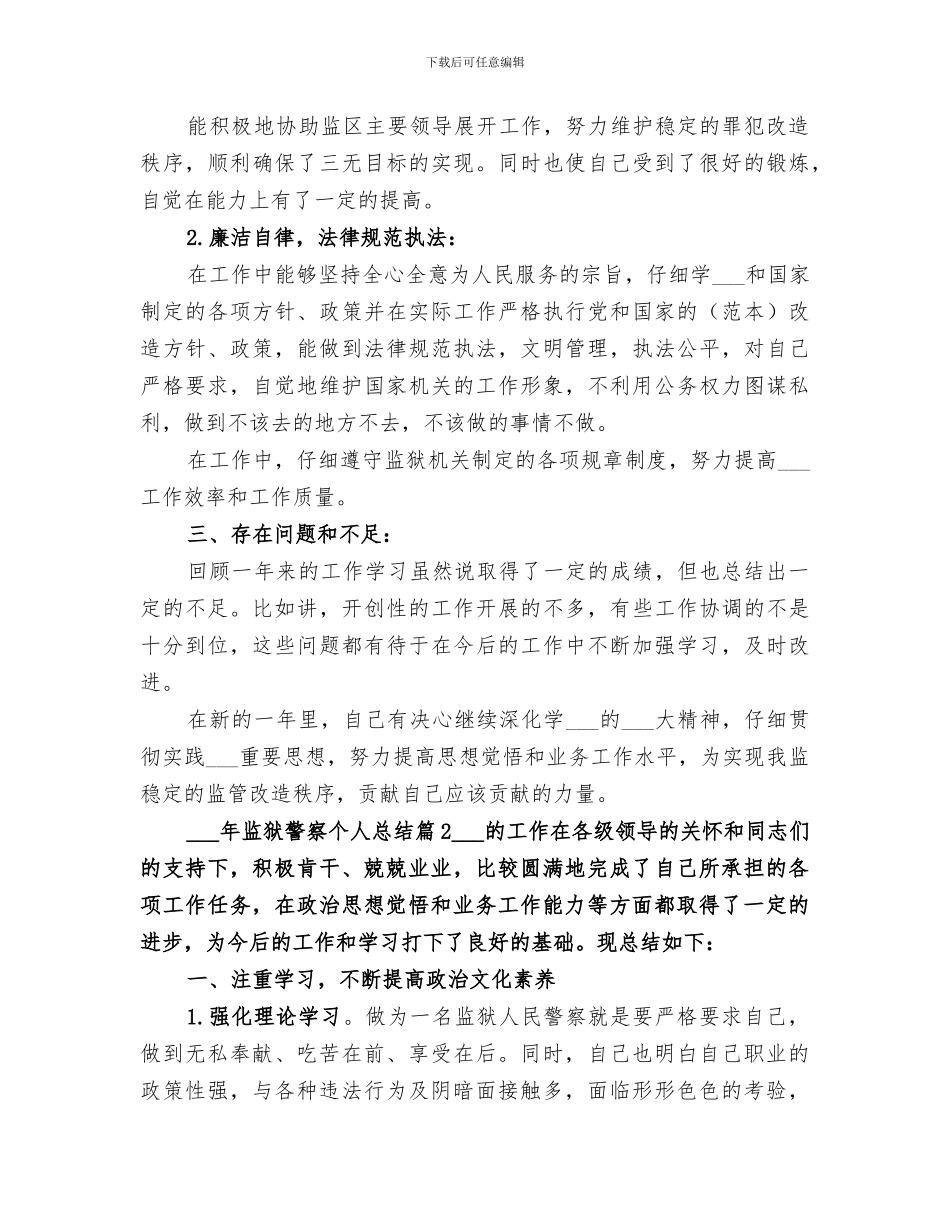 2024年监狱警察个人总结_第2页