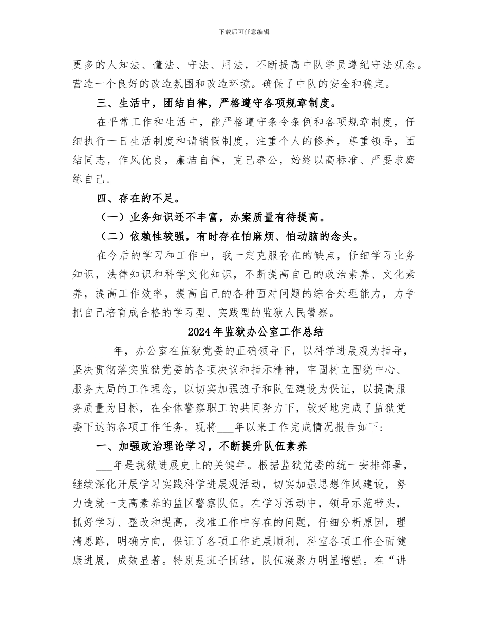 2024年监狱公务员年度考核登记表个人总结_第2页