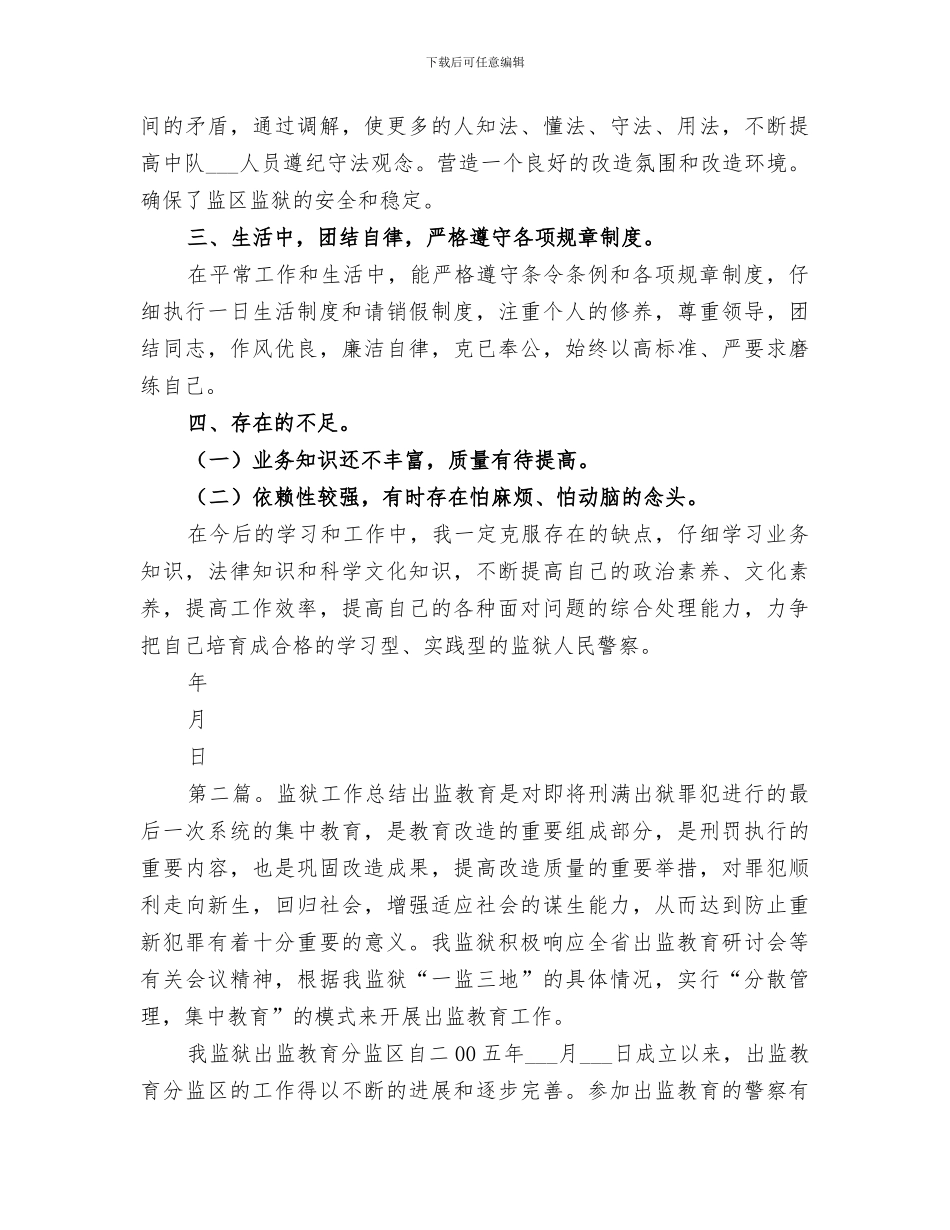 2024年监狱工作年终总结_第2页