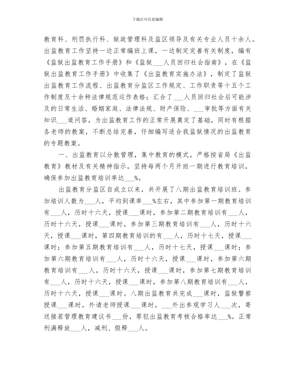 2024年监狱工作年终总结_第3页