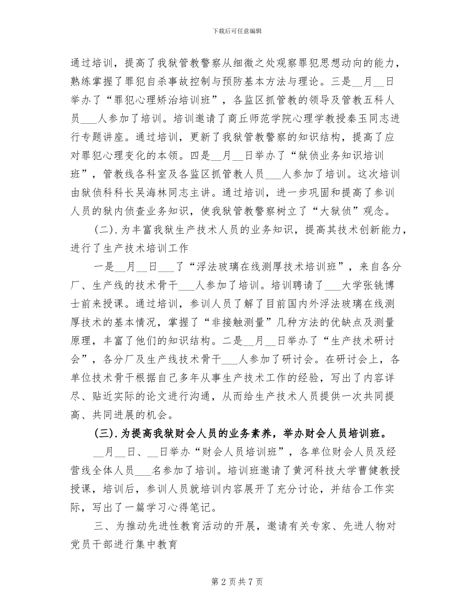 2024年监狱警察工作小结_第2页