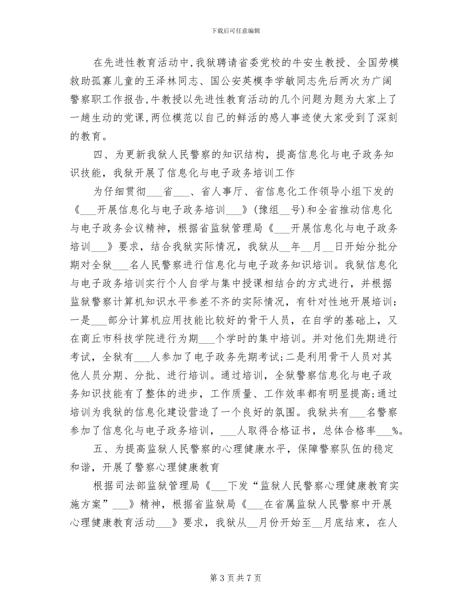 2024年监狱警察工作小结_第3页