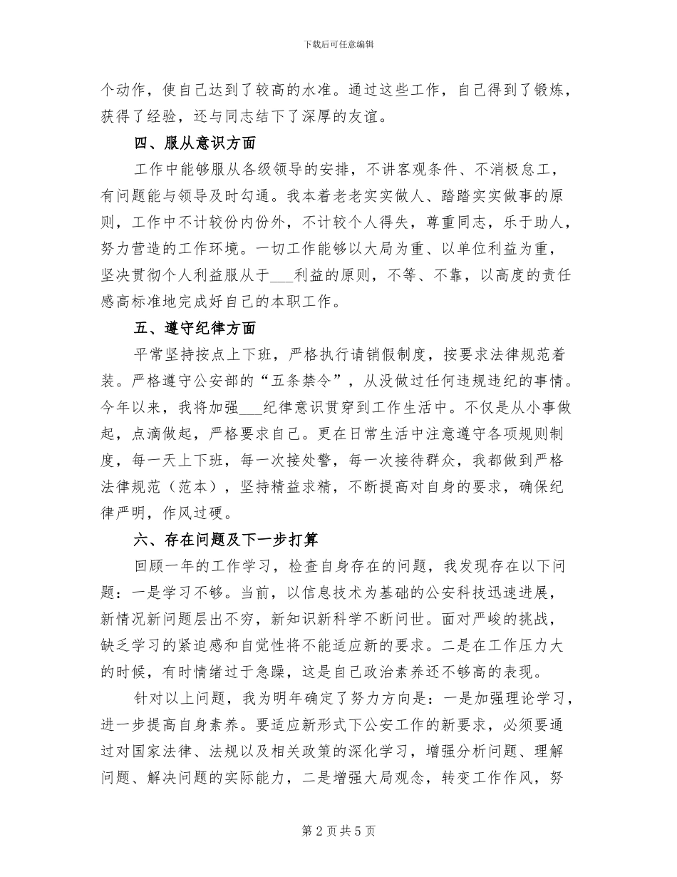 2024年监狱警察工作总结_第2页