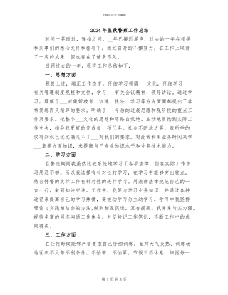 2024年监狱警察工作总结