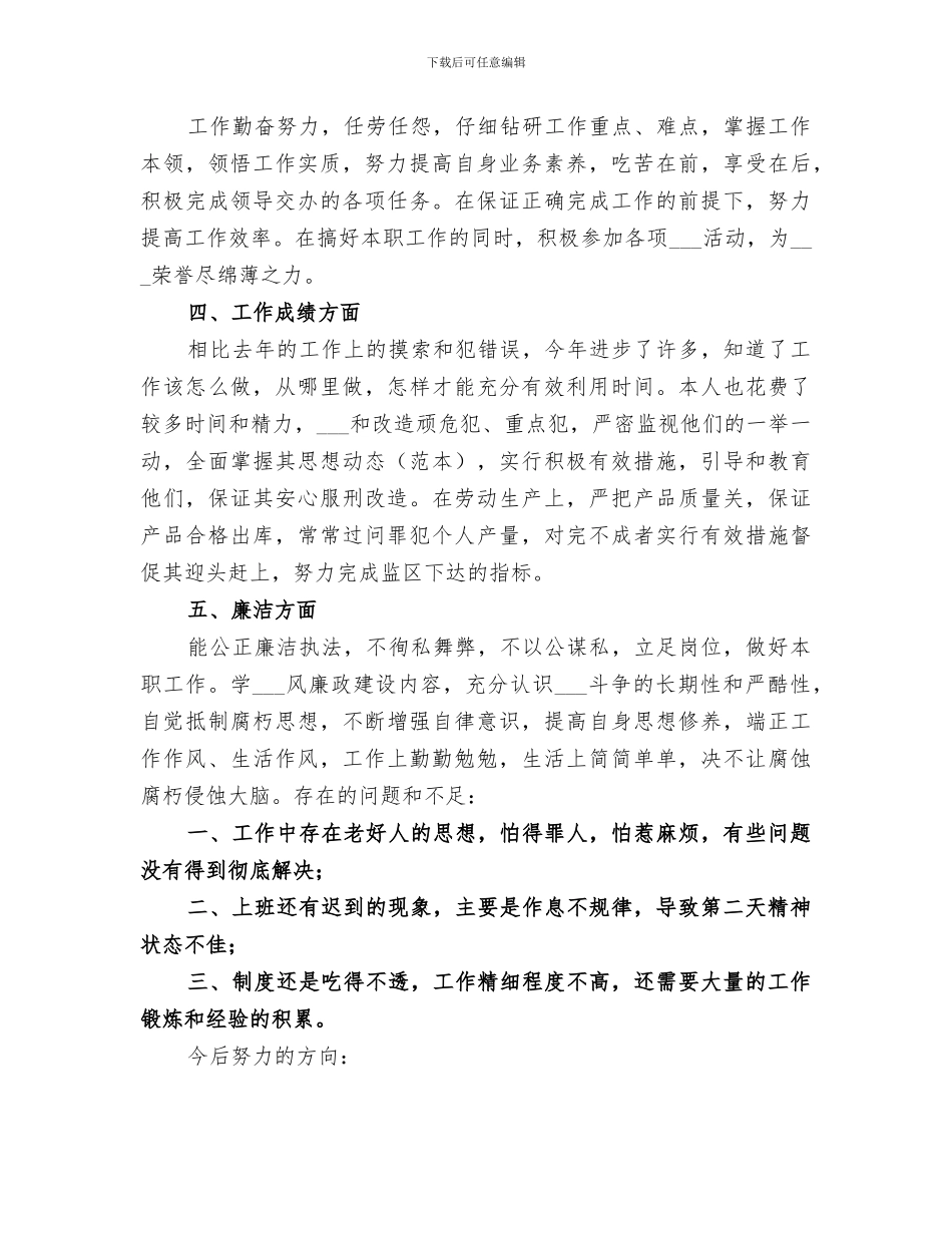 2024年监狱警察年终工作总结范文_第2页