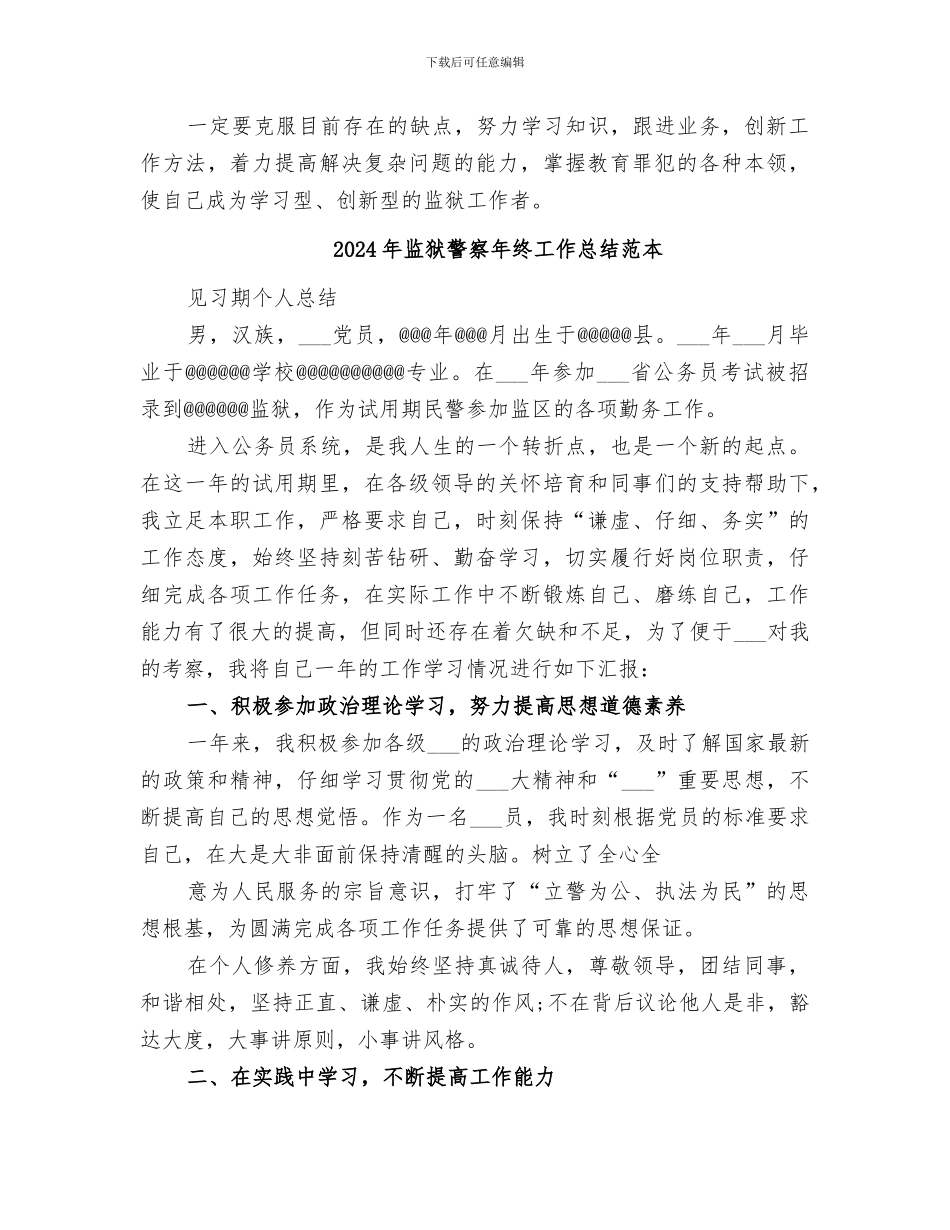 2024年监狱警察年终工作总结范文_第3页