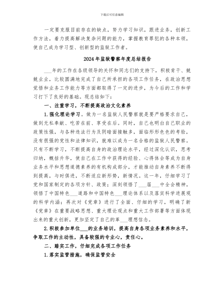 2024年监狱警察工作总结范本_第3页