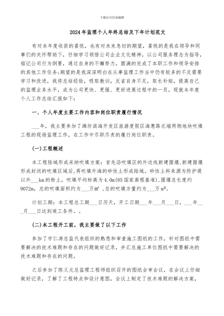 2024年监理个人年终总结及下年计划范文_第1页