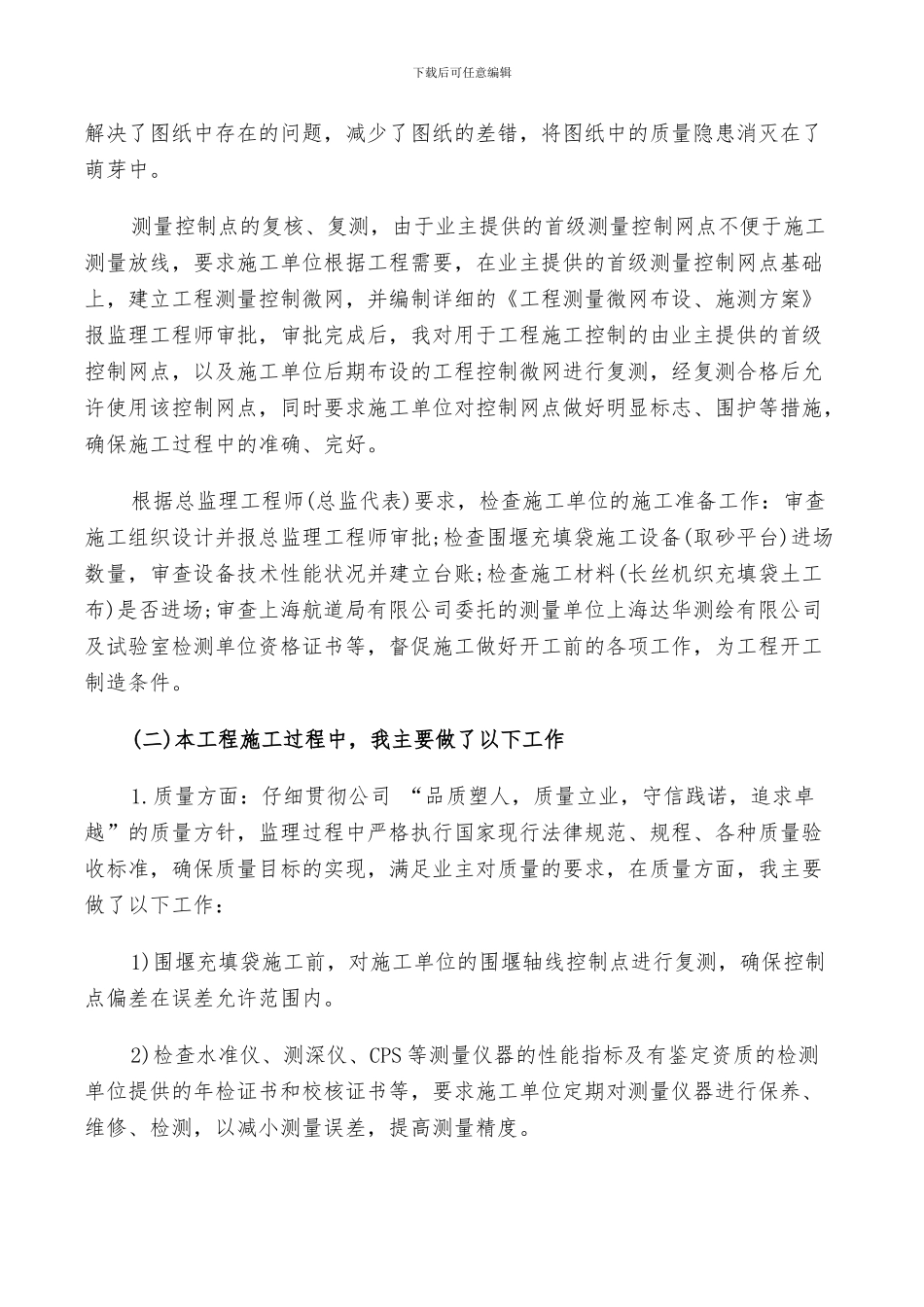 2024年监理个人年终总结及下年计划范文_第2页