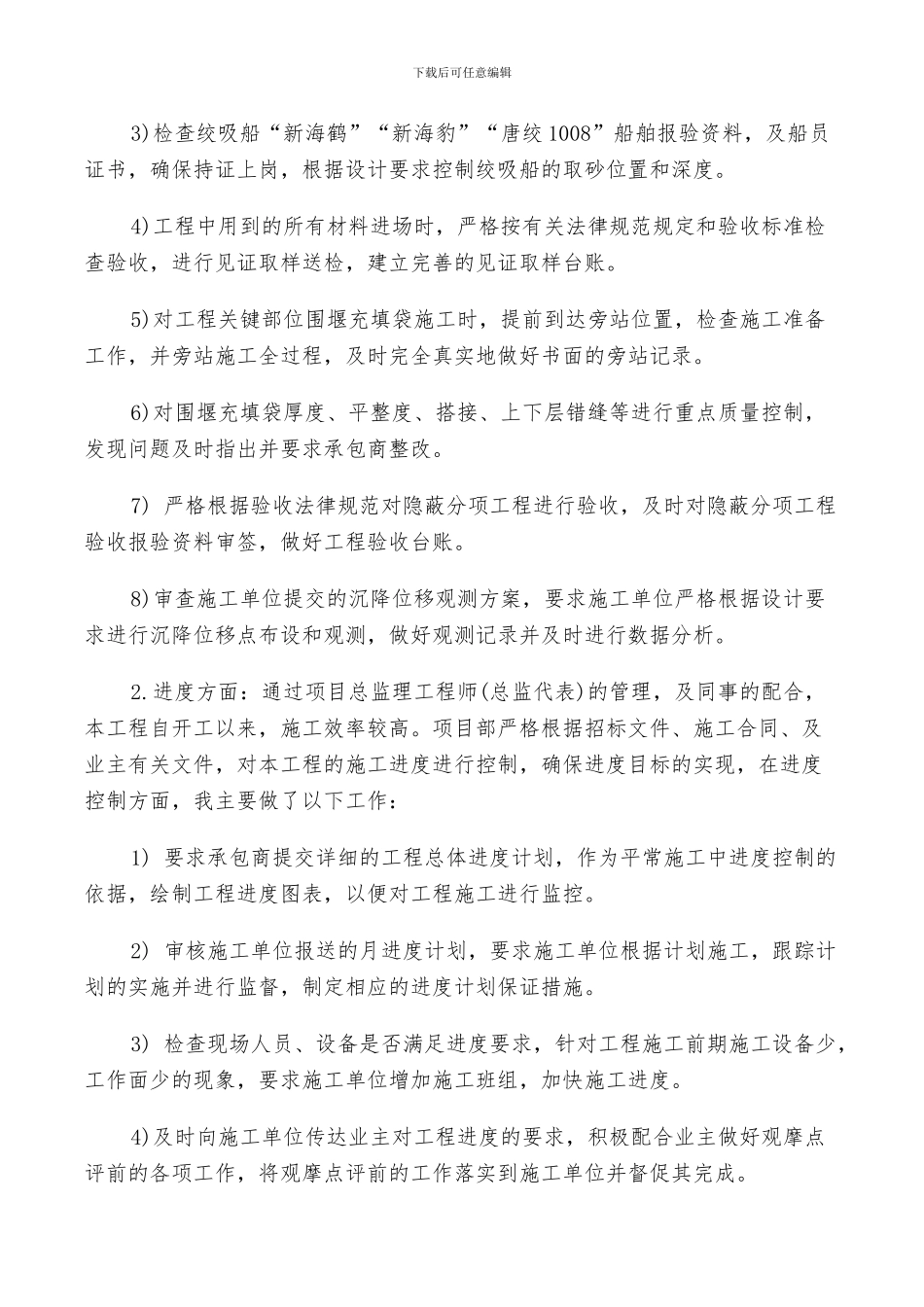 2024年监理个人年终总结及下年计划范文_第3页