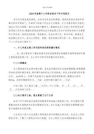 2024年监理个人年终总结及下年计划范文