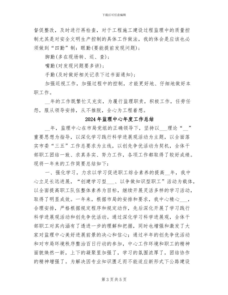 2024年监理个人的工作总结_第3页