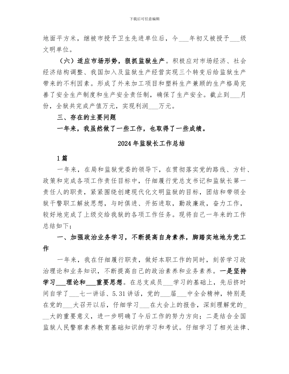 2024年监狱长个人工作总结_第3页