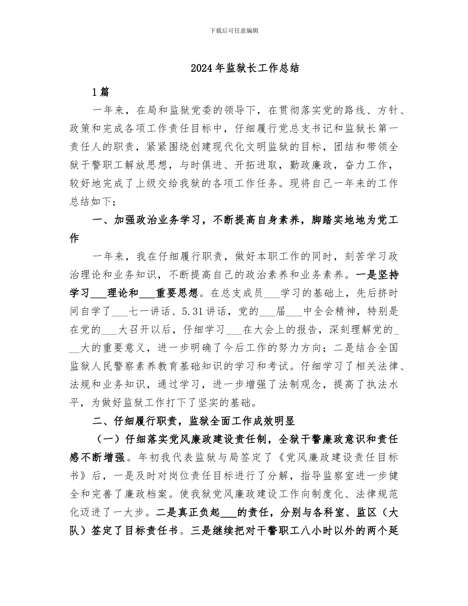 2024年监狱长工作总结_第1页