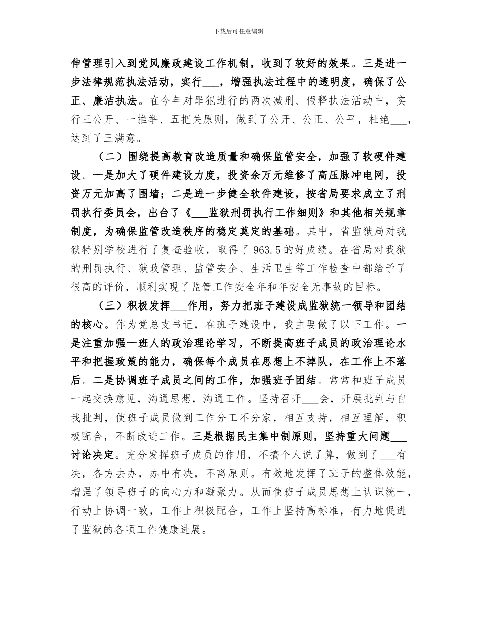 2024年监狱长工作总结_第2页