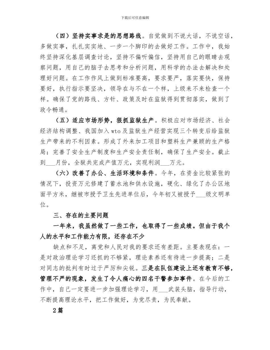 2024年监狱长工作总结_第3页