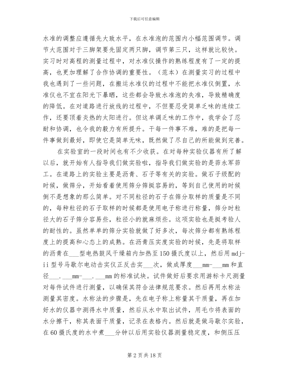 2024年监理单位假期实践总结_第2页