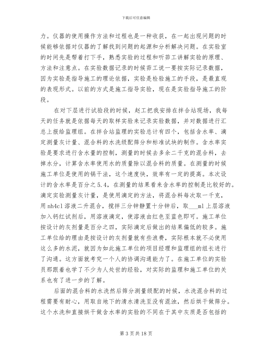 2024年监理单位假期实践总结_第3页