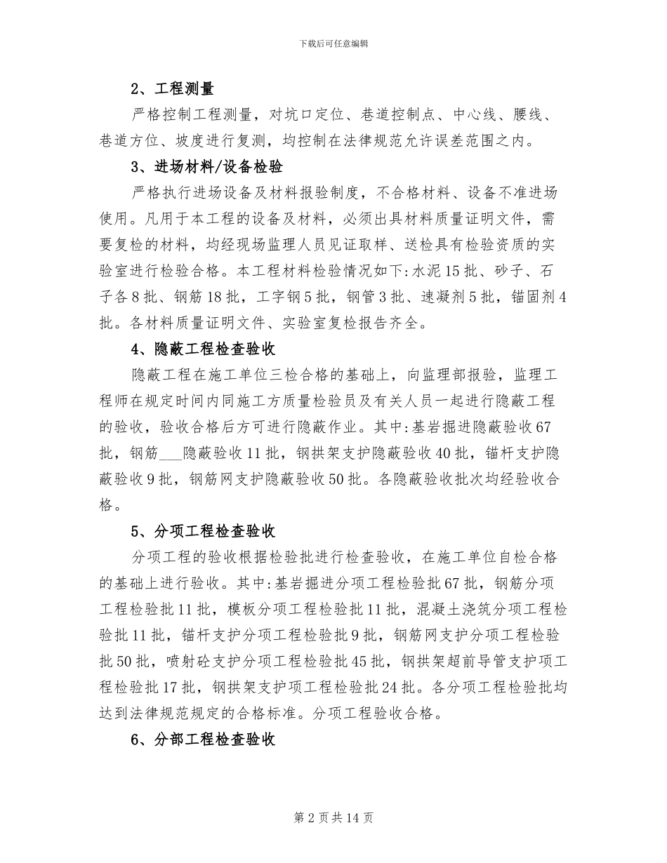 2024年监理单位工程竣工总结_第2页