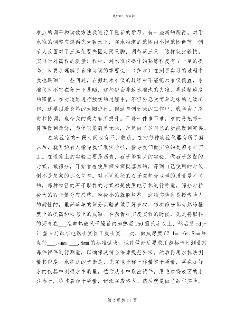 2024年监理单位活动总结_第2页