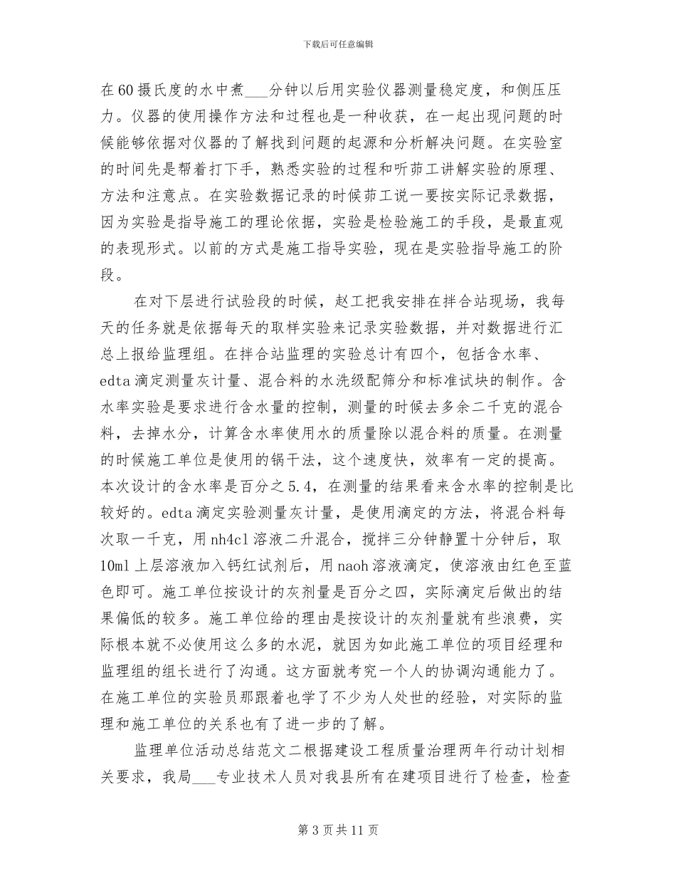 2024年监理单位活动总结_第3页