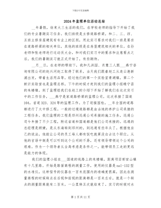 2024年监理单位活动总结