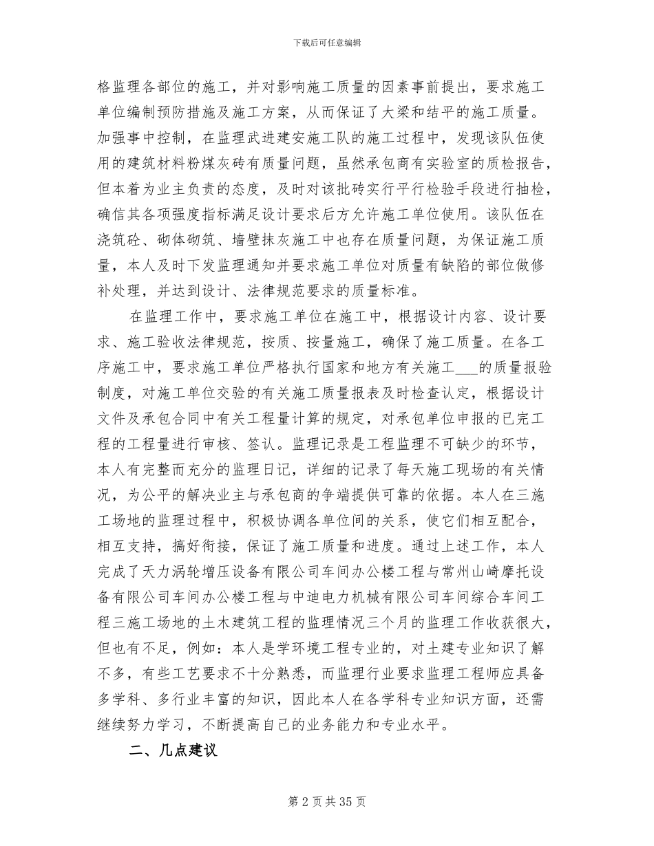 2024年监理员个人年终总结_第2页