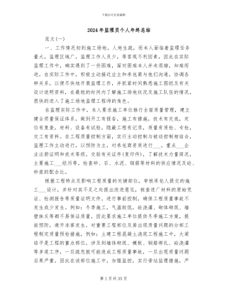2024年监理员个人年终总结