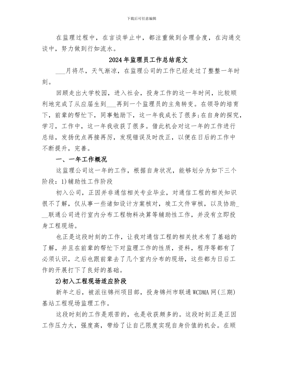 2024年监理员工作总结的_第2页