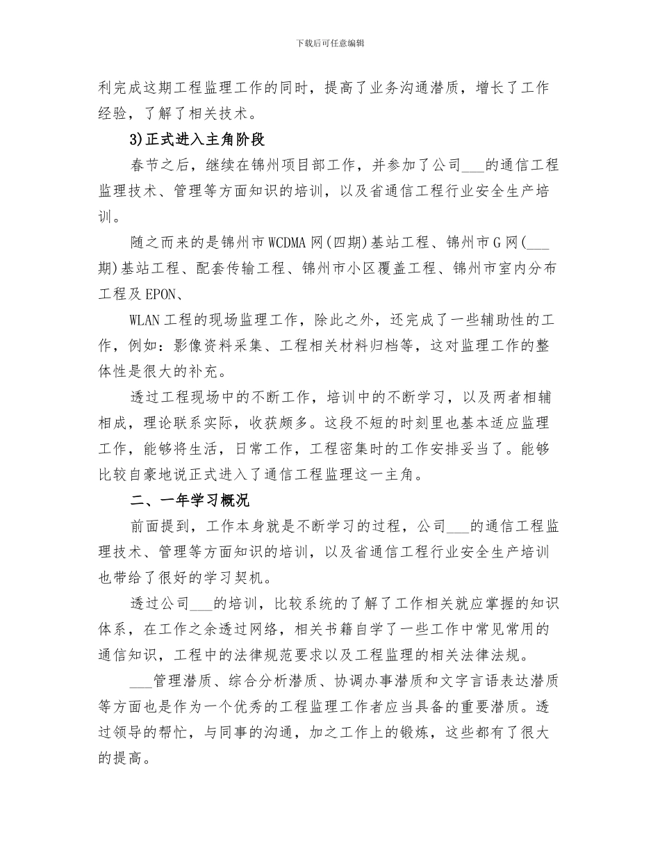 2024年监理员工作总结的_第3页